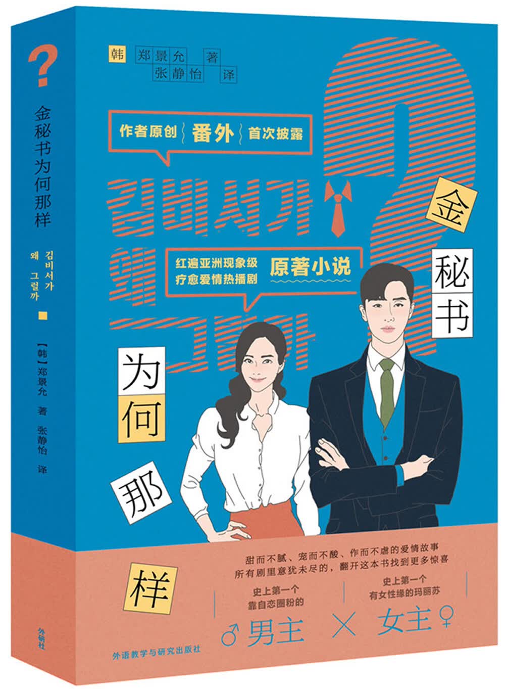 [正版图书]金秘书为何那样