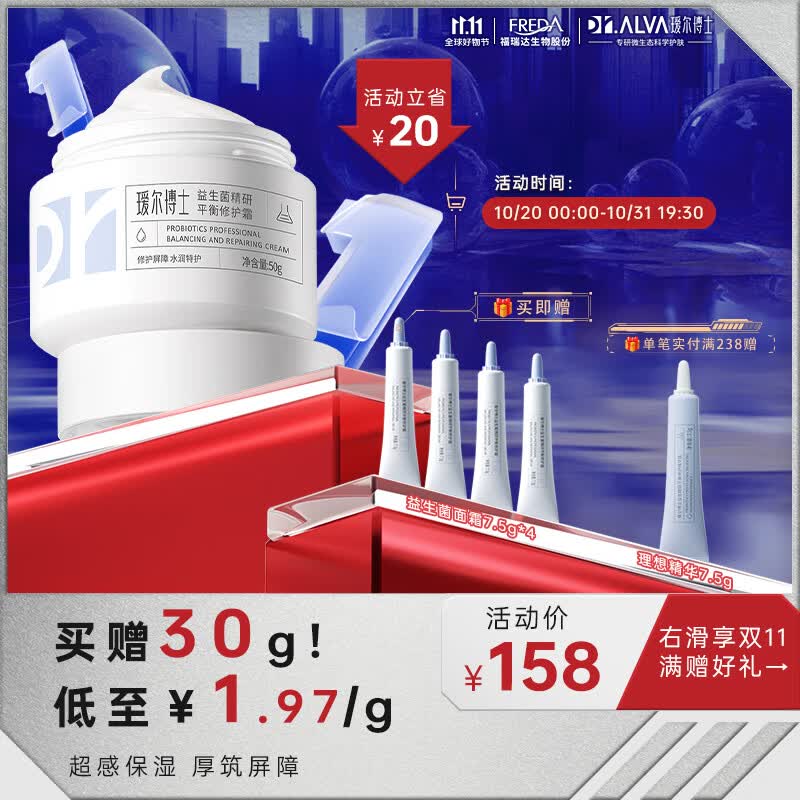 瑷尔博士Dr.Alva益生菌保湿霜精研平衡修护肌肽烟酰胺水润肌肤平衡肌底50g高性价比高么？
