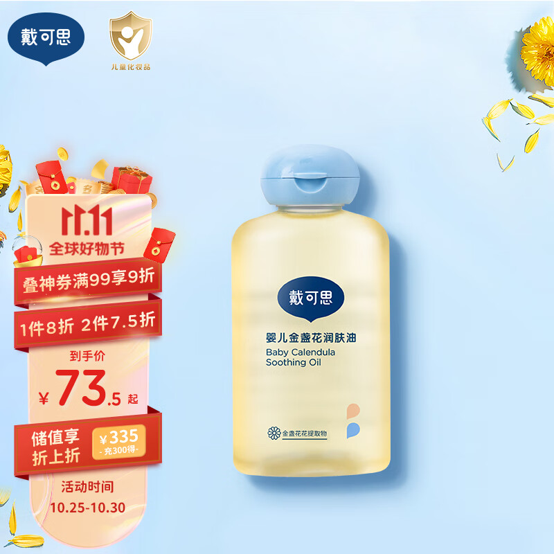 戴·可·思婴儿抚触油润肤油 孕妇新生儿宝宝按摩油 好吸收不油腻100ml使用感如何?