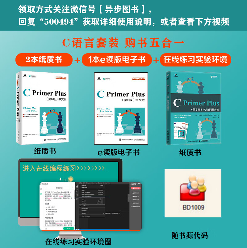 C语言程序设计入门教程：C Primer Plus第6版中文版+习题解答（套装2册）(异步图书出品)