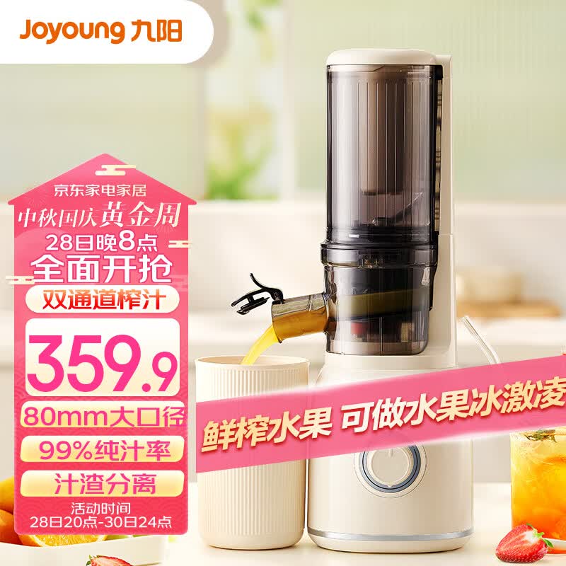 九阳（Joyoung）原汁机 多功能家用电动榨汁机全自动冷压炸果汁果蔬机渣汁分离Z5-LZ550高性价比高么？