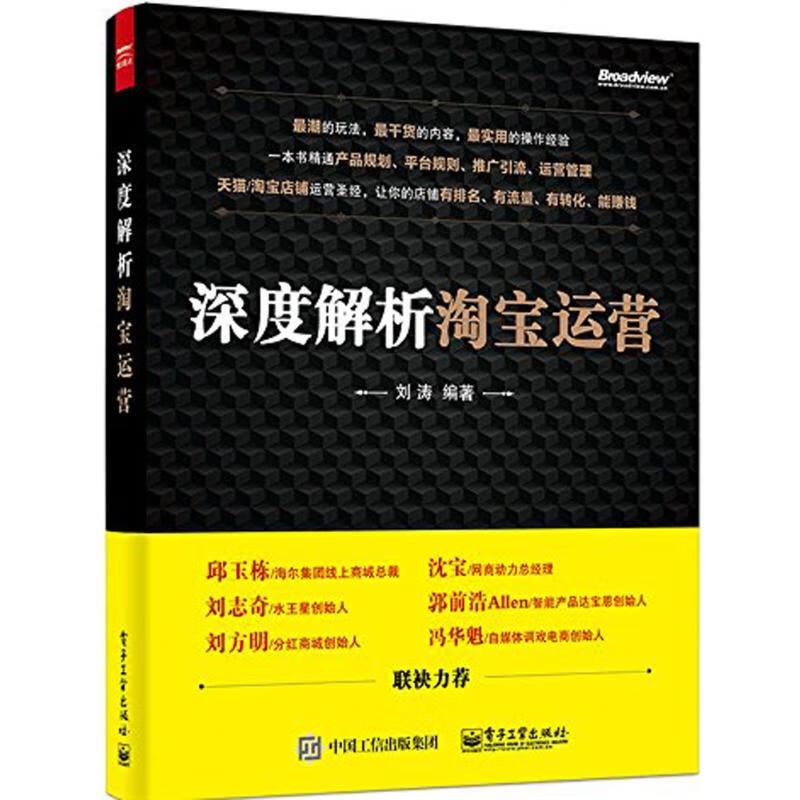 深度解析淘宝运营