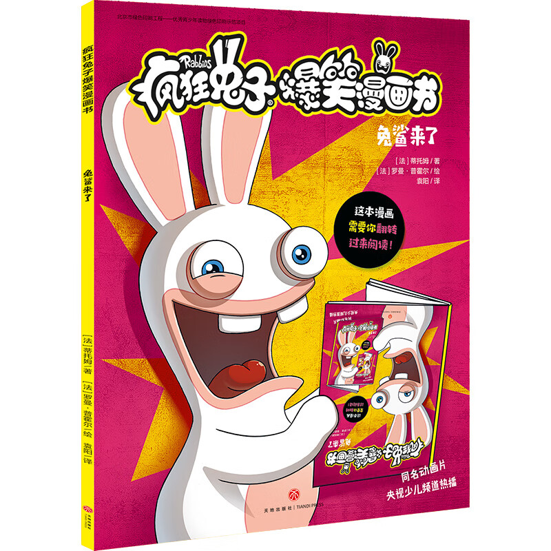 疯狂兔子爆笑漫画书 兔鲨来了
