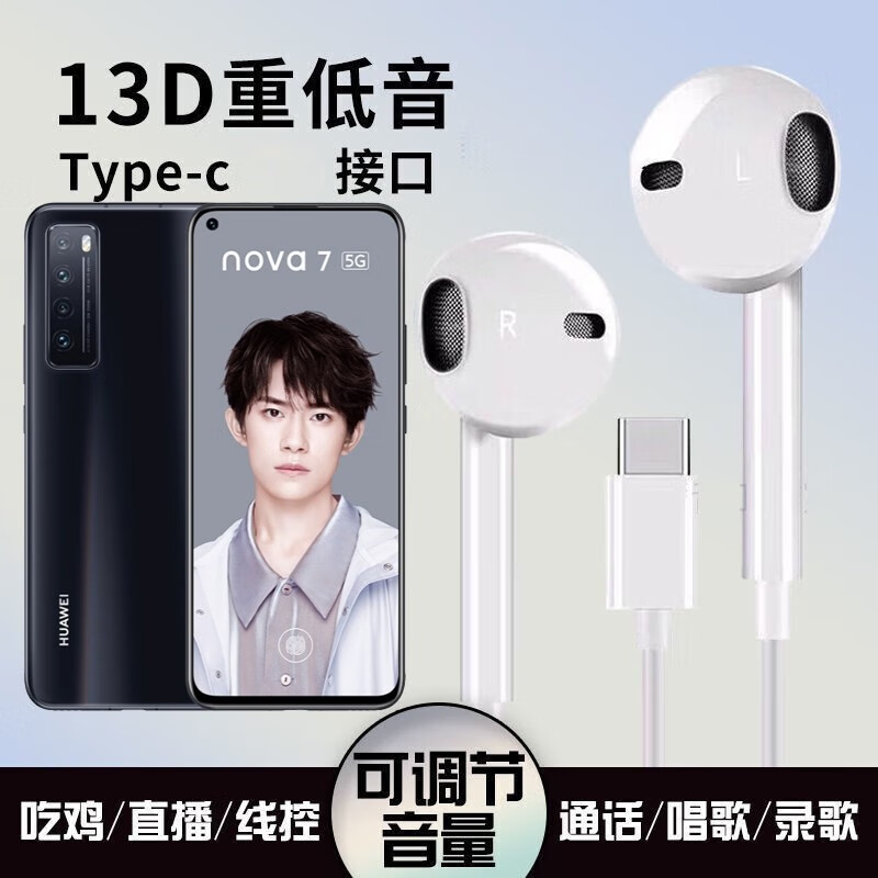 ajtl适用华为nova7耳机线nova7高音质耳麦入耳式耳塞通用typec听歌