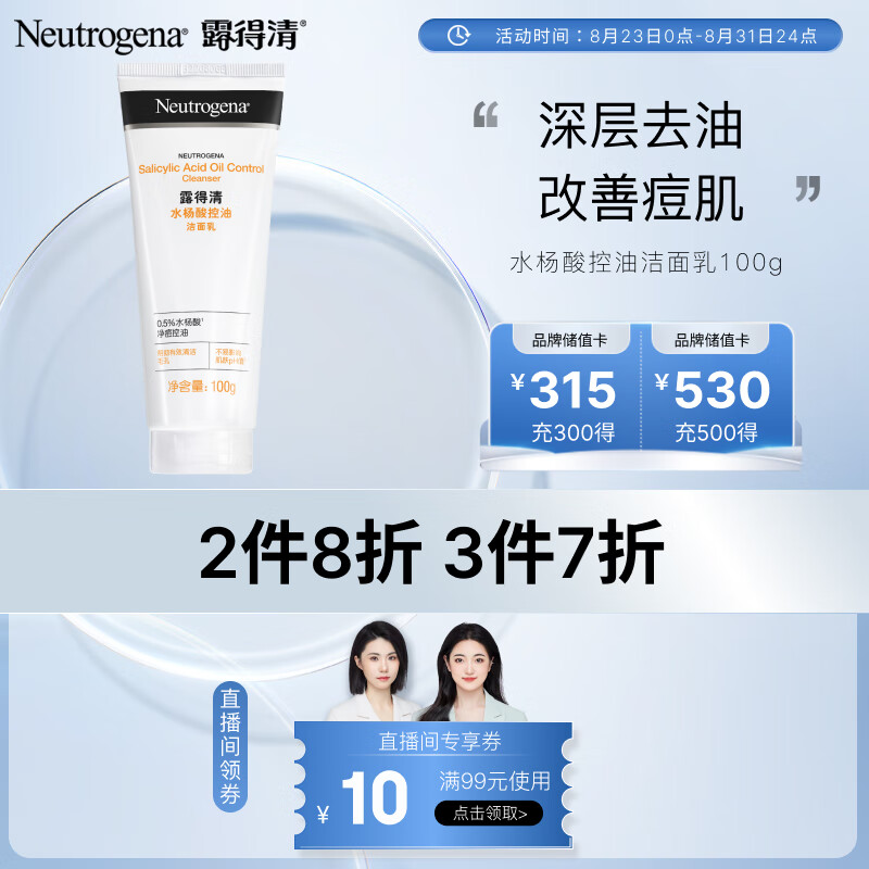 露得清水杨酸控油洁面乳100g 水杨酸抗痘深层清洁洗面奶男女护肤品怎么看?