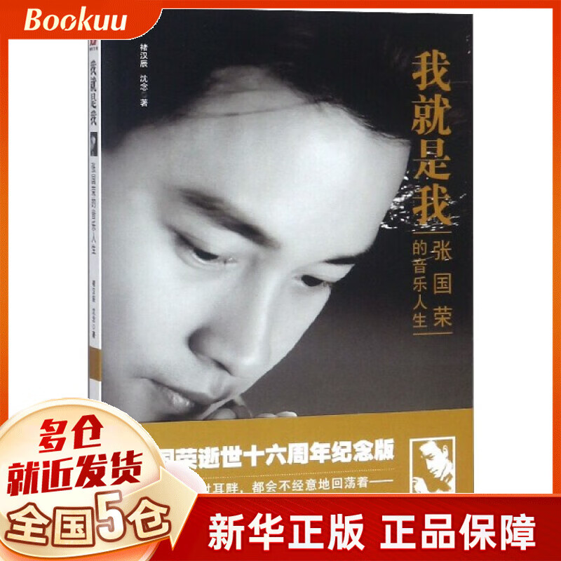 我就是我(张国荣的音乐人生)