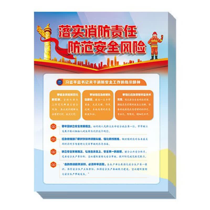 2022年全国安全生产月 119消防日宣传招贴橱窗壁报小手册宣传单折页 ZAX0119 落实消防责任 防范安全风险宣传单
