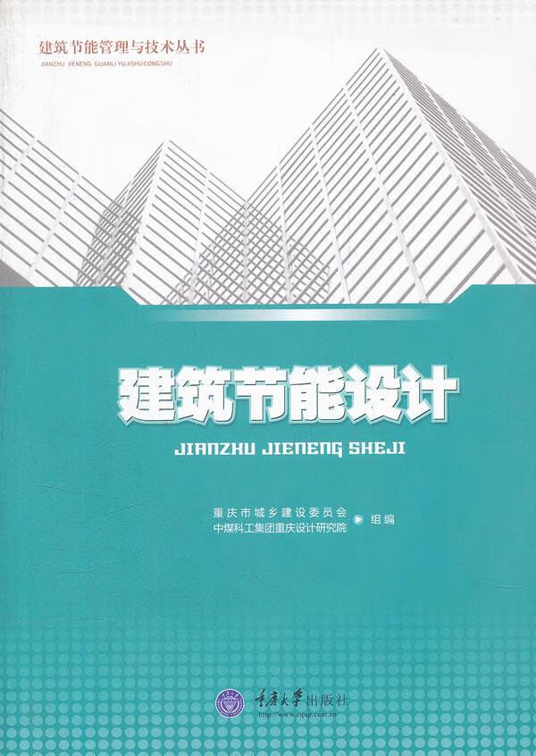 建筑节能设计【正版图书】