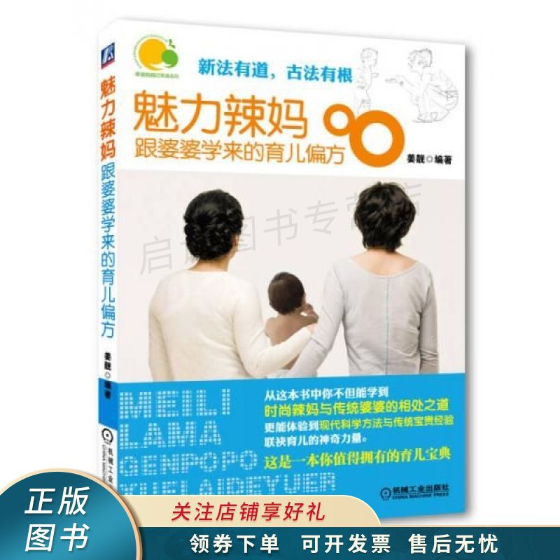 魅力辣妈跟婆婆学来的育儿偏方 姜靓