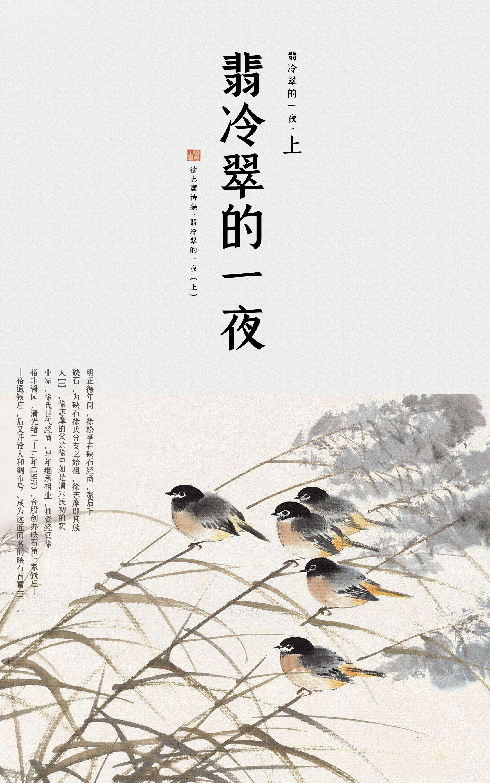 翡冷翠的一夜(上)