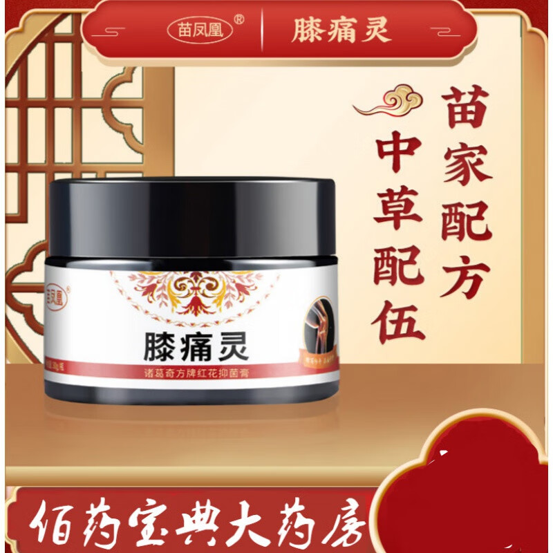 膝痛灵苗凤凰 辅助颈肩腰腿四肢关节膏按摩膏外用皮肤膏草本膏身 膝痛