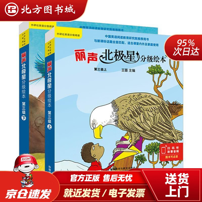 【正版现货】丽声北极星分级绘本（第三级上套装共6册）(英)彼得·本特利(PeterBently),(英)简 北方图书城