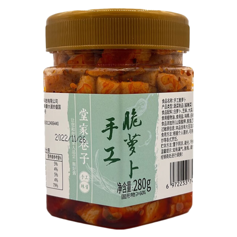 堂家巷子手工脆萝卜麻辣拌饭湖南特产香辣咸菜辣萝卜丁块即食下饭菜 手工脆萝卜280*1瓶