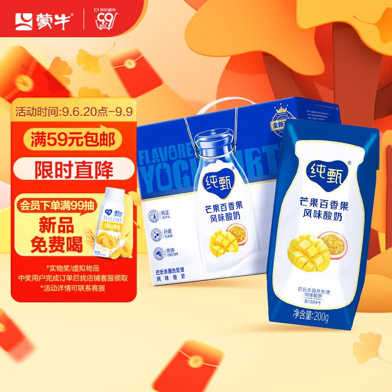 蒙牛纯甄常温风味酸牛奶芒果百香果口味200g*16 （包装随机）属于什么档次？