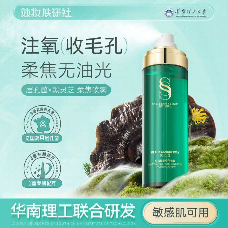 效妆爽肤水精华喷雾收缩毛孔控油清爽粗大补水保湿护肤水男女通用 1瓶【轻度毛孔肌肤适用】