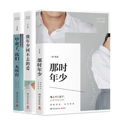 一草年少三部曲全套3册新华书店正版图书