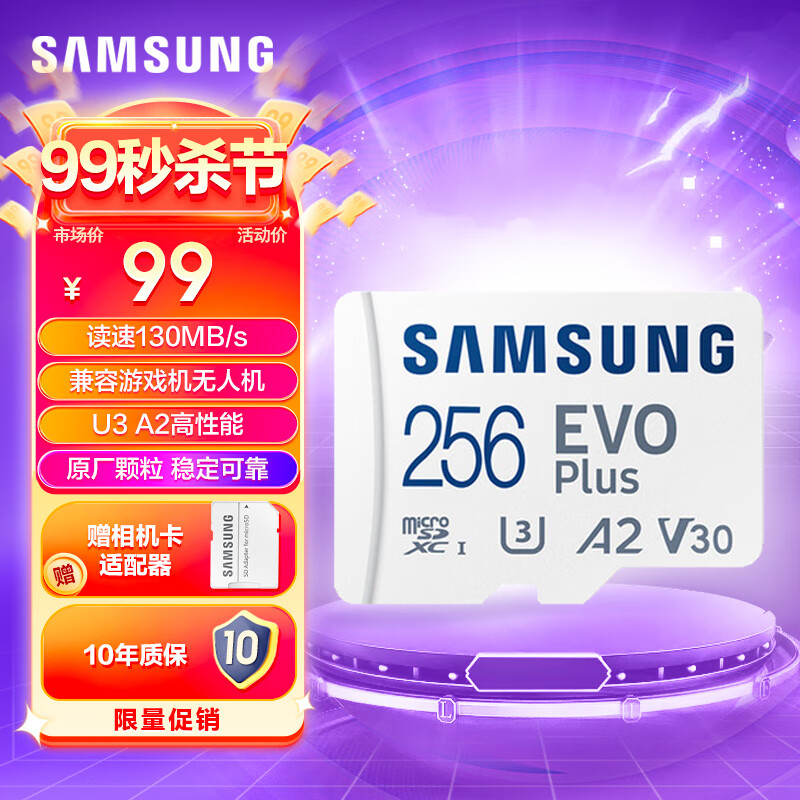 三星（SAMSUNG）256GB TF（MicroSD）存储卡EVOPlus U3V30A2读130MB/s手机游戏机平板高速内存卡赠相机适配器怎么看?