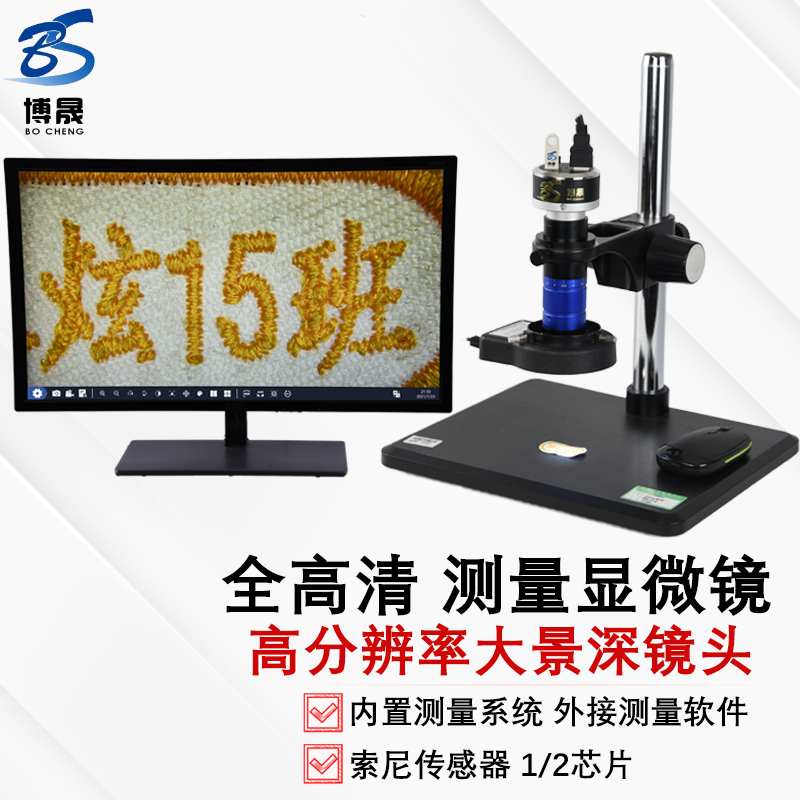 全高清测量电子显微镜高分辨率高倍大景深镜头自带测量系统 bc5602g