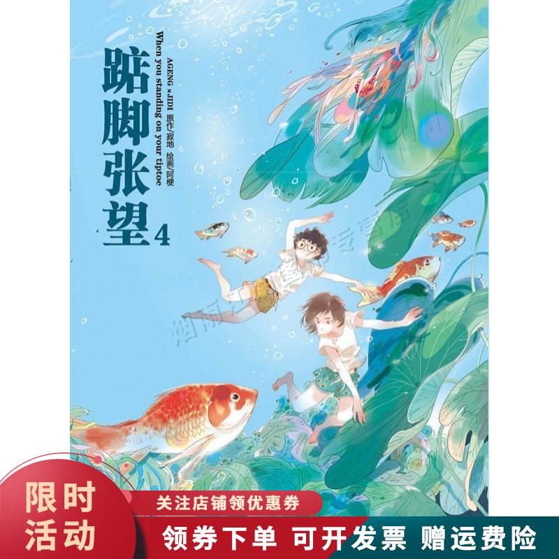 踮脚张望4【上新】