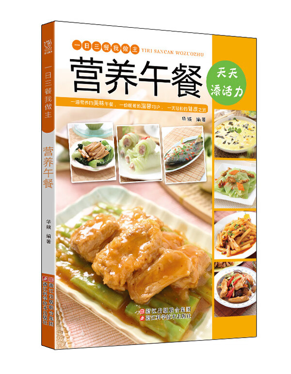 一日三餐我做主--营养午餐 华姨【放心选购】