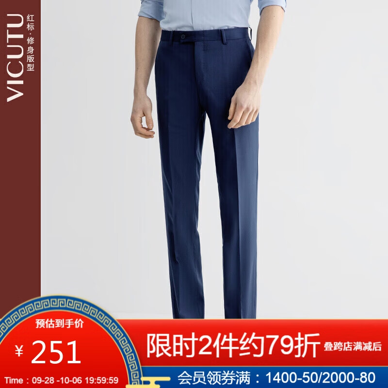 威可多（VICUTU）男套西裤商务修身纯羊毛 VRS99321898 蓝色 175/84A 怎么样,好用不?