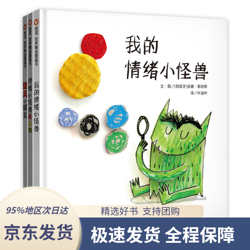 三册)儿童心理训练情绪管理系列图画书,赶走坏情绪学会正确表达情绪