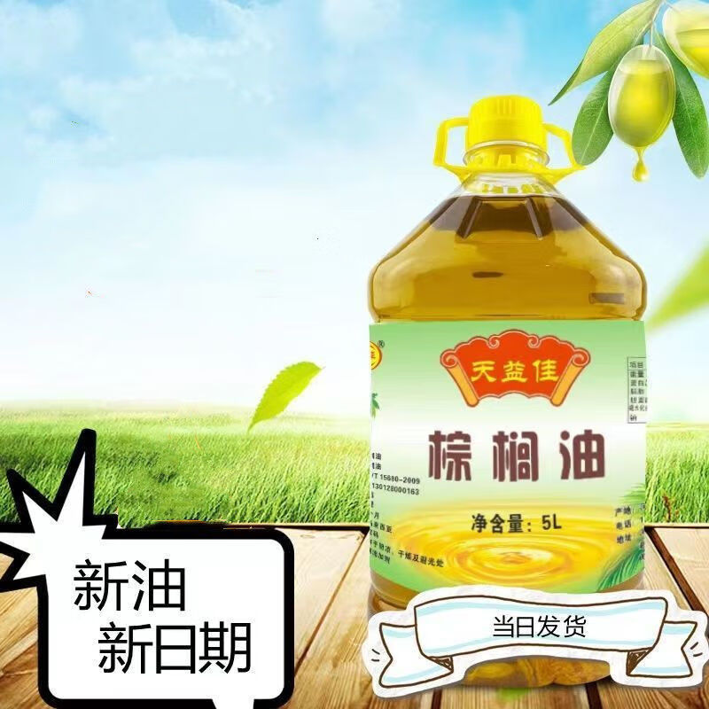 shxi棕榈油食用油 炸油 天益佳牌棕榈油(不含反式脂肪酸的起酥油)不含