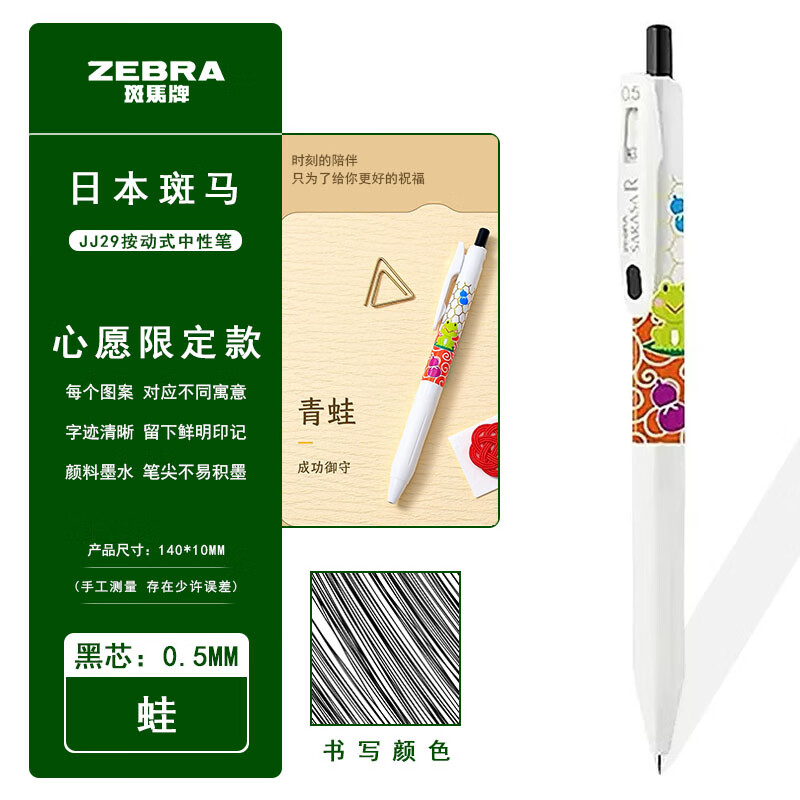 日本zebra斑马中性笔jj29心愿限定御守联名速干白杆按动黑笔0.