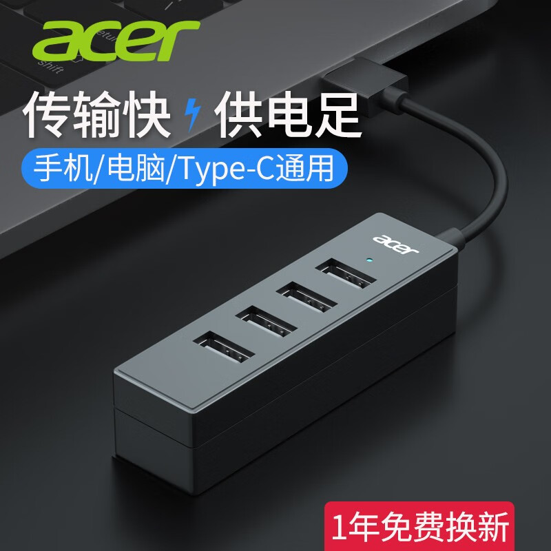 宏碁（acer）usb分线器 四口USB2.0高速版扩展 笔记本台式机电脑车载手机延长扩展线 转换器HUB（5根装）