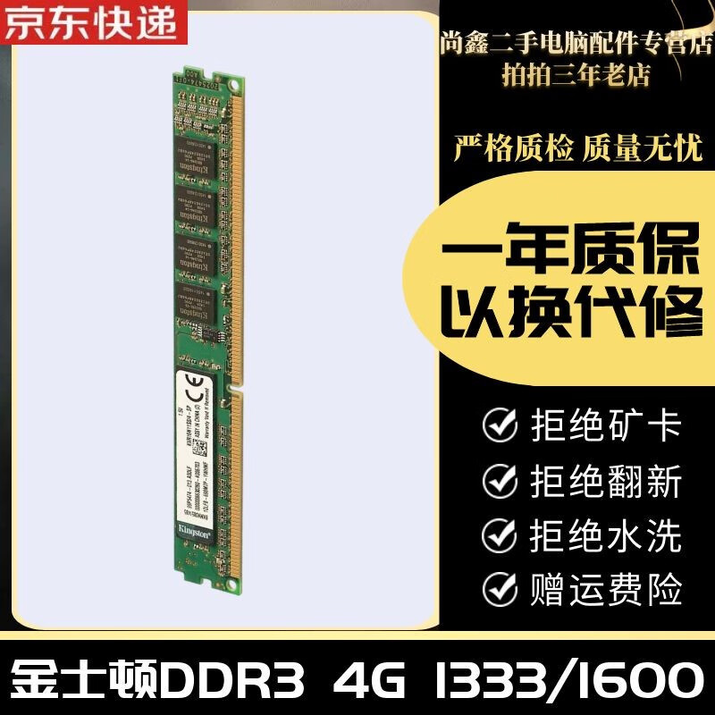 金士顿威刚海盗船DDR3 1600 DDR4 2666 DDR5 6000台式机内存笔记本内存 金士顿 DDR3 4G 1333/1600普条