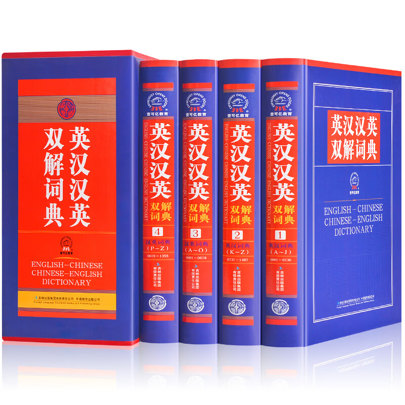【正版现货】英汉汉英双解词典正版