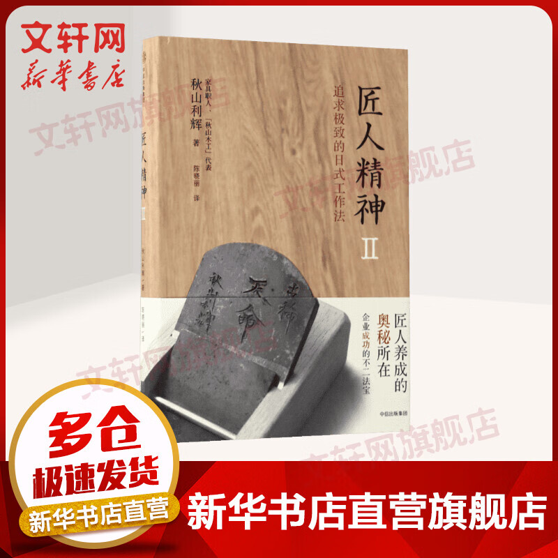 匠人精神(2)追求很好的日式工作法
