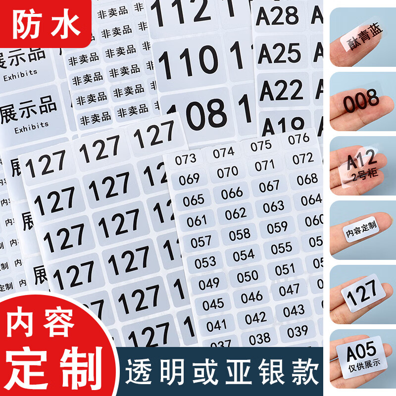 家双誉数字贴纸长方形防水耐磨001-500编号展示样品透明不干 20*10mm