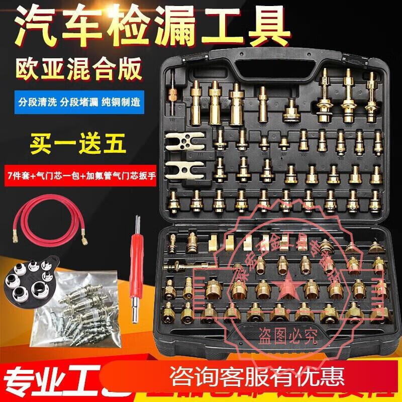 纯铜汽车空调维修检漏工具 测漏查漏试漏检漏堵头亚洲欧美混合版