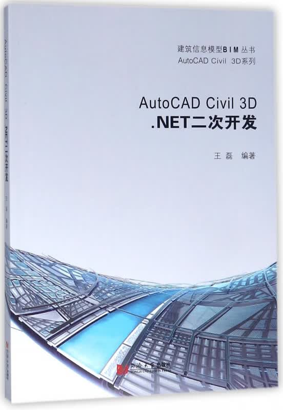 AutoCAD Civil3D.NET二次开发/AutoCAD Civil3D系列/