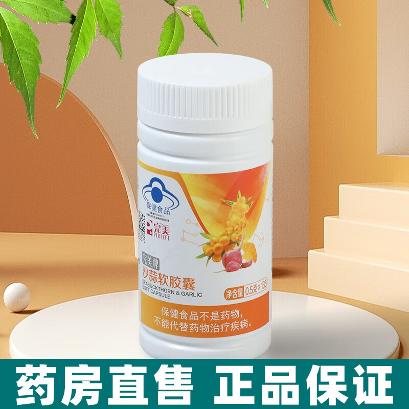 完美牌沙蒜软胶囊500mg\/粒*135粒全码1 一瓶装 1 一瓶装