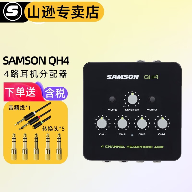 samson山逊 qh4 4路 四通道耳机分配器 耳机放大器录音 电脑音乐 qh4