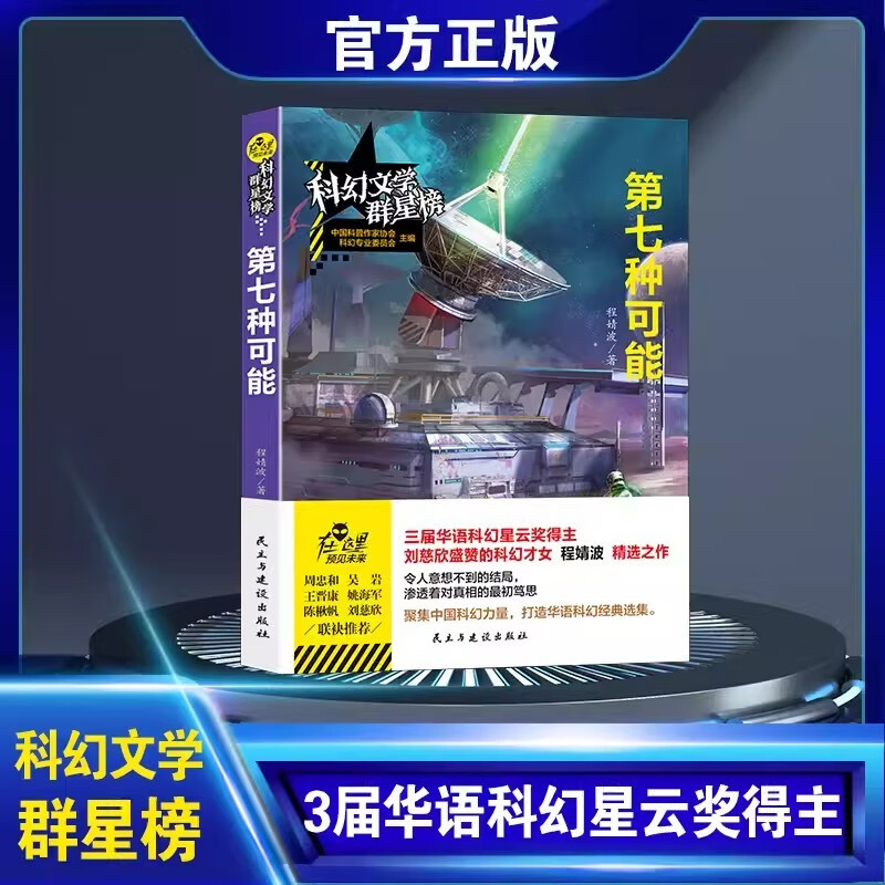 第七种可能程婧波原著小学初中高中生课外阅