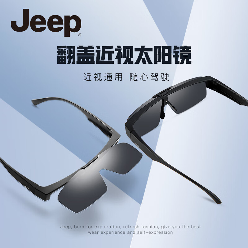 Jeep近视偏光太阳镜男女可折叠翻盖户外墨镜开车防紫外线眼镜多功能眼镜夜视镜便携专用套镜 JeepR7079-M5（翻盖）哑黑镜框/灰色镜片