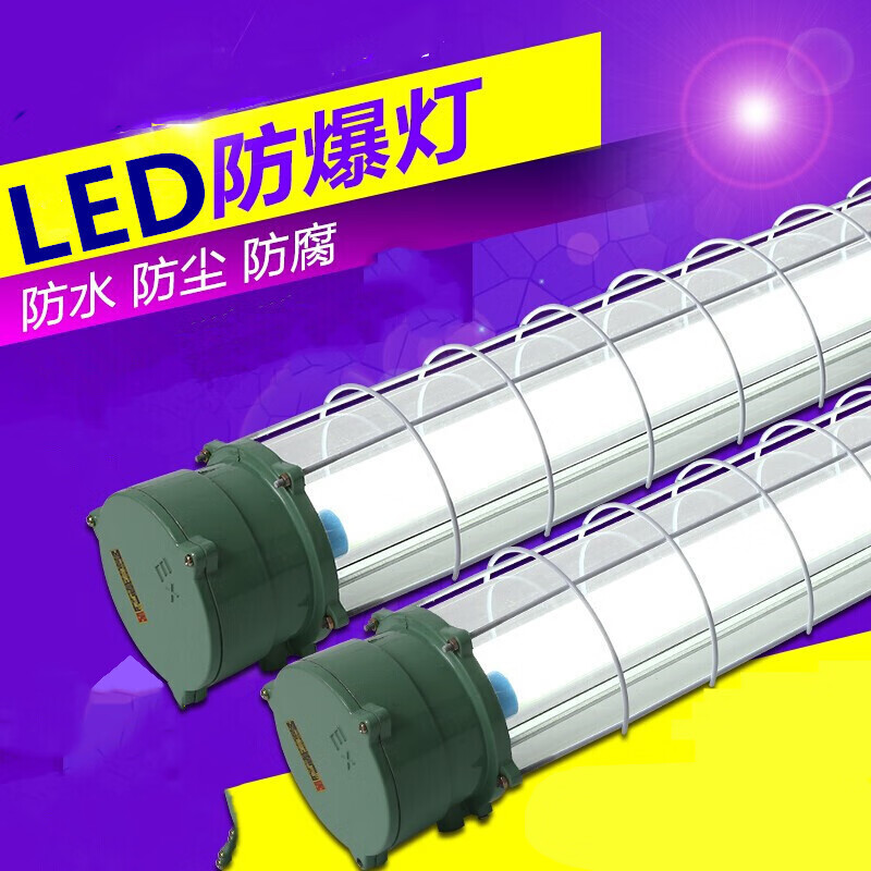 康密怡玲 LED防爆燈熒光燈工廠防潮燈日光三防燈倉(cāng)庫(kù)廠房應(yīng)急燈 0.6米單管【LED10W】