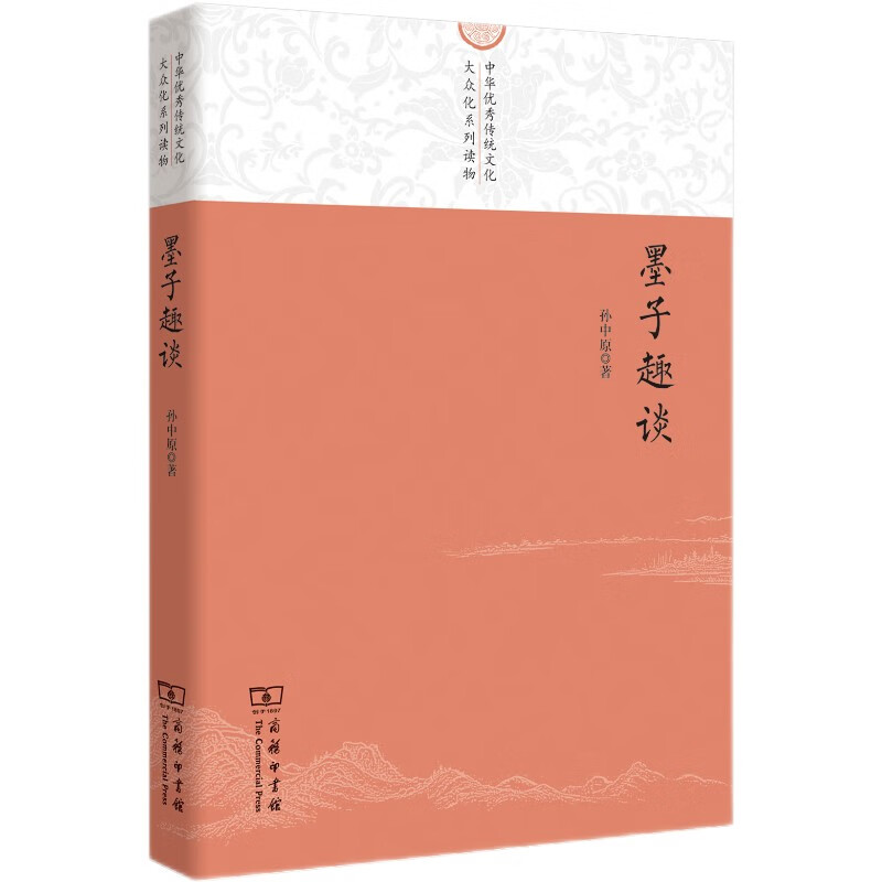 墨子趣谈/中华优秀传统文化大众化系列读物
