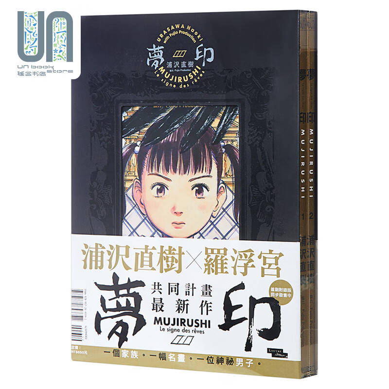 漫画 梦印 豪华版 浦沢直树 台版漫画书 东立