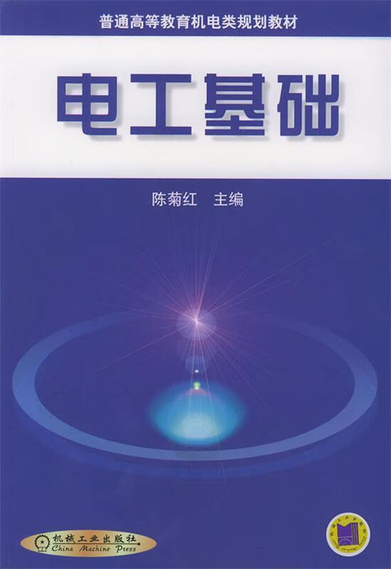 电工基础