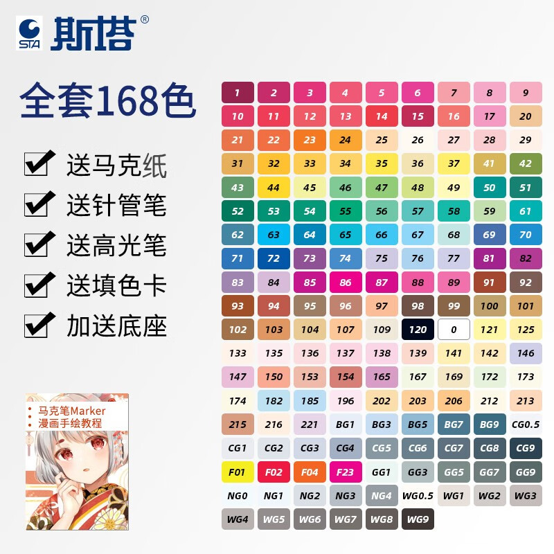 马克笔动漫学生景观室内建筑视觉设计马克笔软头套装168色多色可加墨