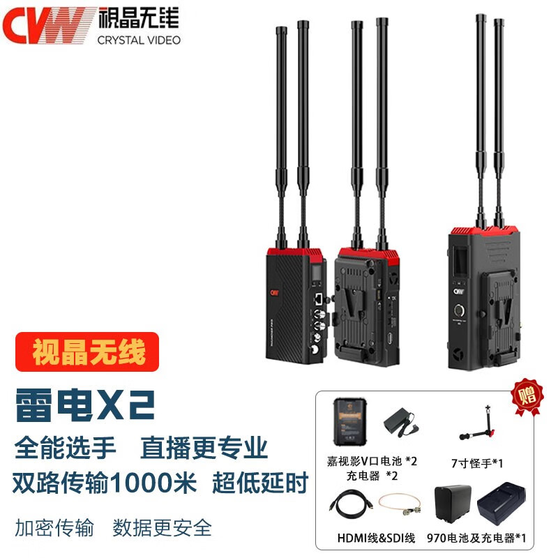 视晶无线(cvw)雷电x2(发射机npf电池型)2发1收无线图传1km(1000米)sdi