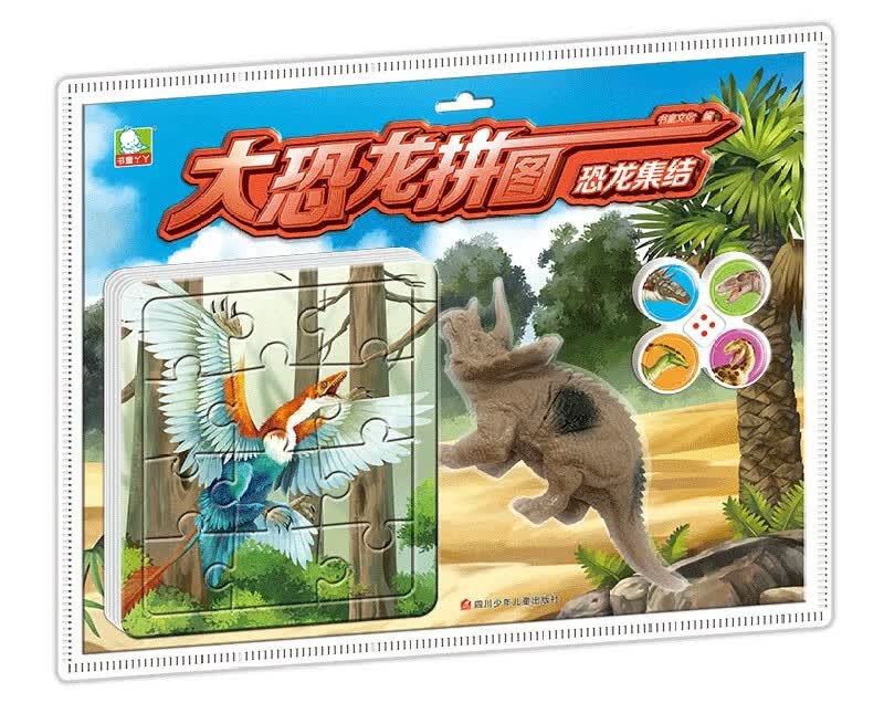 恐龙集结/大恐龙拼图