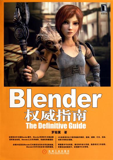 Blender权威指南[按需印刷]|198108