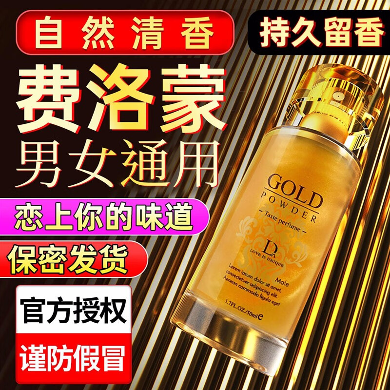 弗洛蒙（PHEROMONE）男女吸引异性约会女士持久迷人淡香男生魅力自然清新弗洛蒙香水 红色属于什么档次？