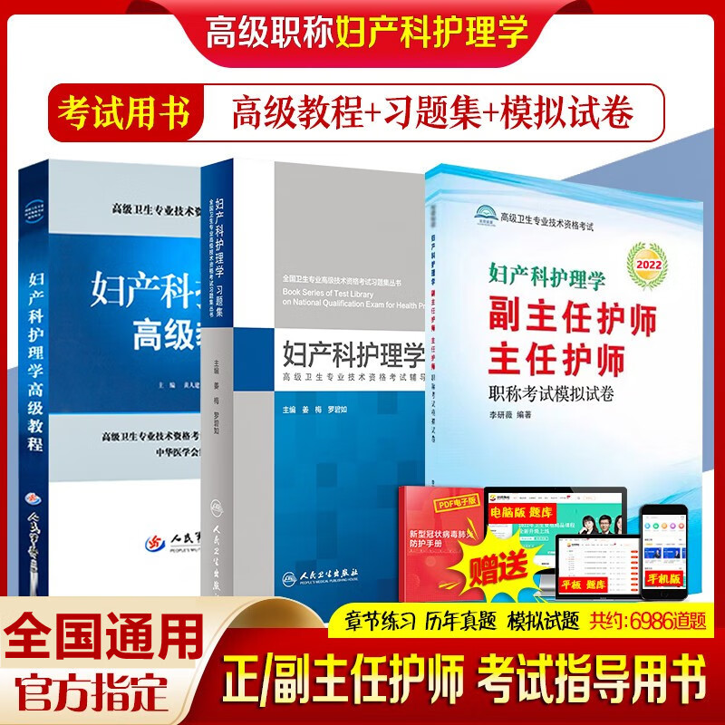2023年妇产科护理学副主任护师卫生技术
