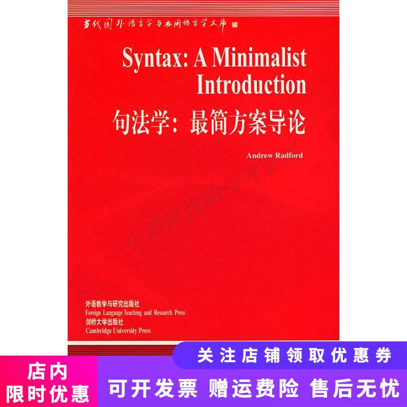 句法学：最简方案导论